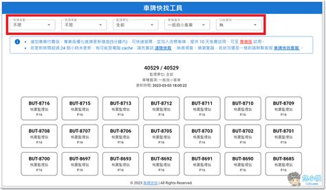 大吉車牌號碼2023|【大吉 車牌 號碼 2023】2023車牌號運勢大吉！用數字招財轉。